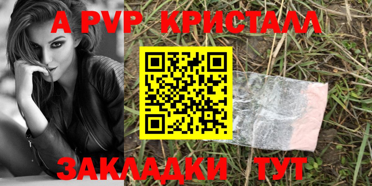 A-PVP кристаллы  Alpha PVP СК  Вход с VPN  Чебоксары 