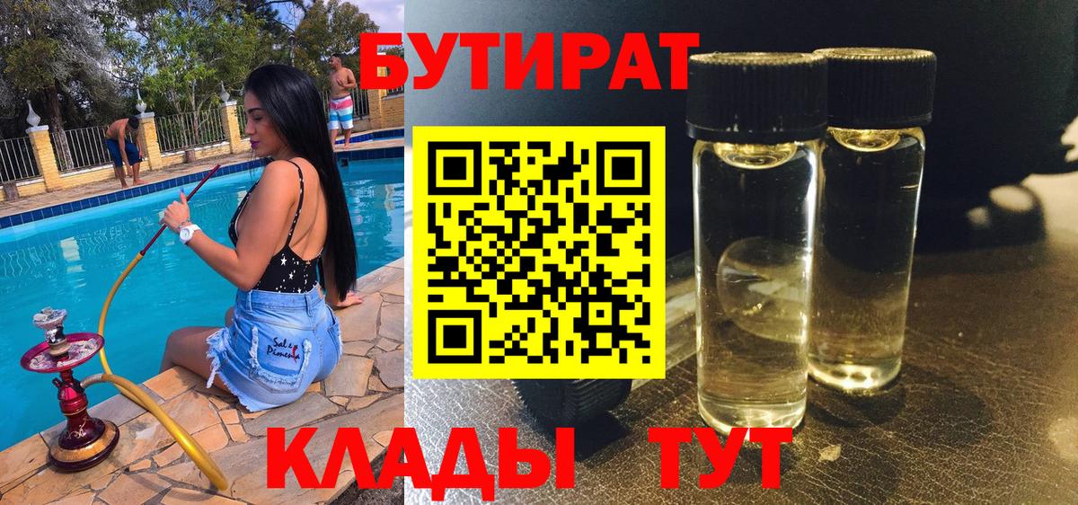 Бутират буратино  Вход с VPN  Чебоксары 