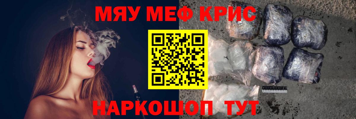 Меф мяу мяу мука Чебоксары